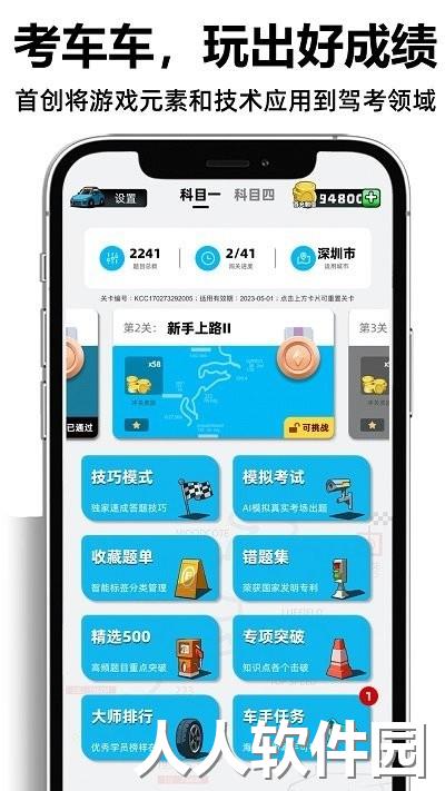 考车车最新版下载