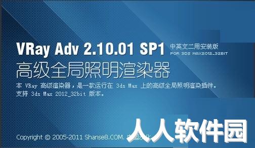 3dmax2012中文版渲染器vray