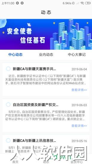 新疆政务通安卓版下载
