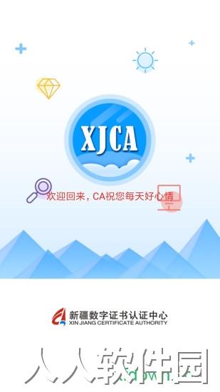 新疆政务通app下载