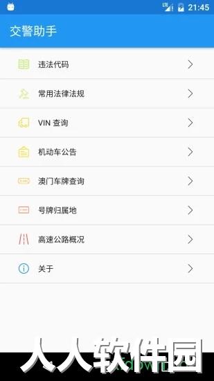 交警助手下载