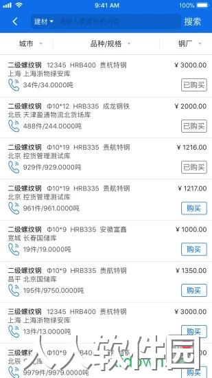 钢银助手手机版下载