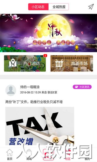 联创E家手机版下载