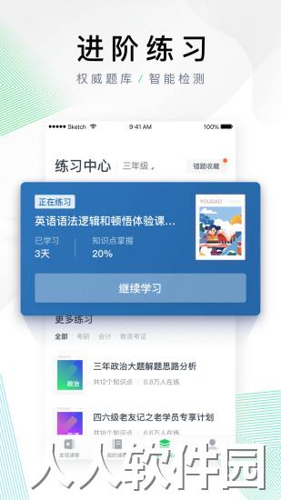 有道精品课app下载