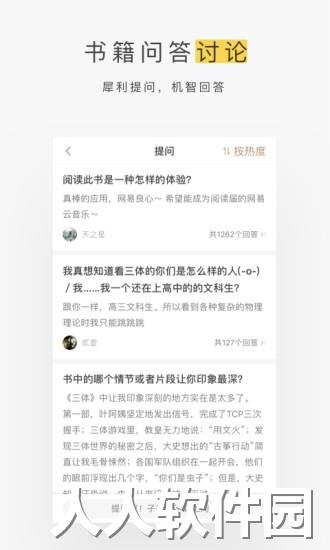 网易蜗牛读书官方版下载