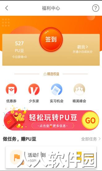 pu口袋校园app