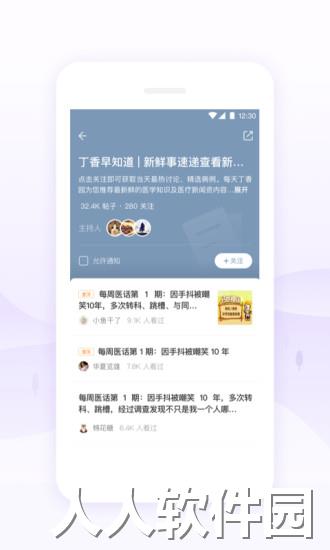 丁香园手机版