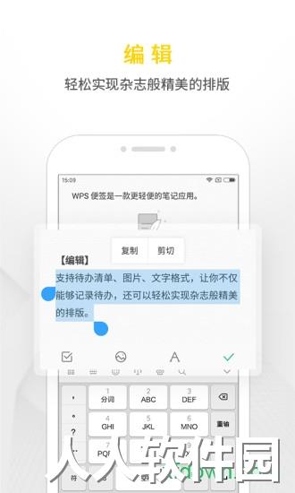 wps便签app下载