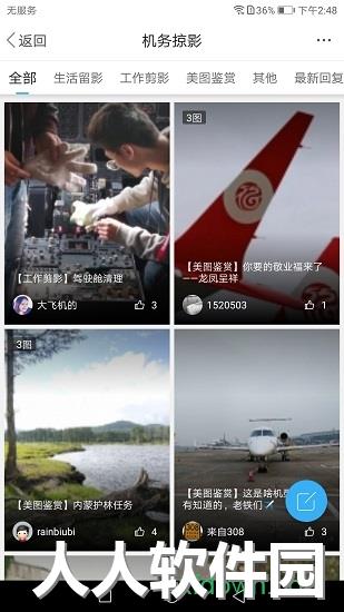 机务在线下载