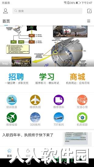 机务在线手机版
