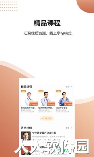微医汇学习app下载