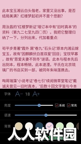 看小说听书手机软件