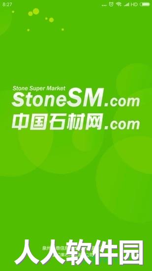 中国石材网app