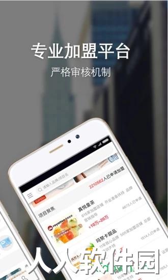 中国加盟网下载