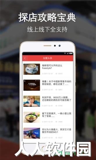 中国加盟网app下载