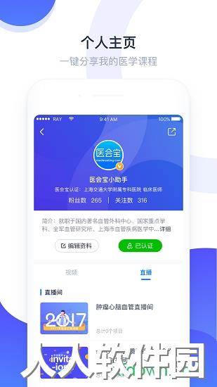 医会宝app下载