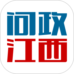 问政江西手机客户端v2.8.0 安卓版