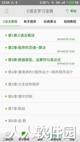 C语言学习宝典下载