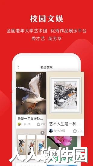 网上老年大学手机版下载