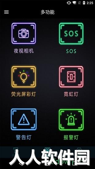 手机灯光特效大师app下载