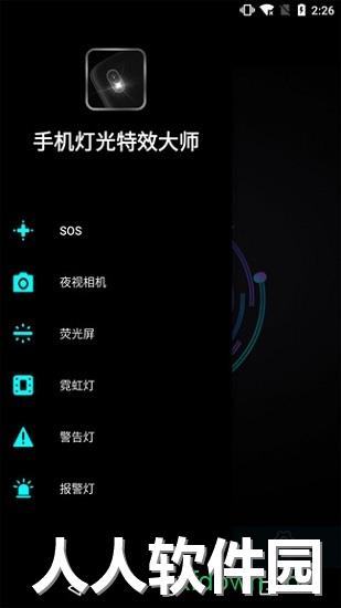 手机灯光特效大师app官方下载