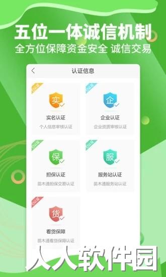 苗木通app下载