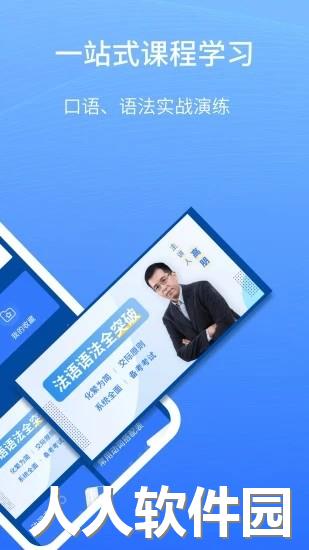 外研社法语大词典app下载