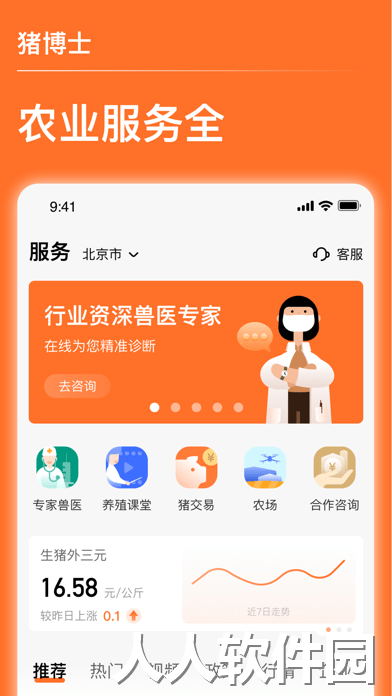 猪博士app下载