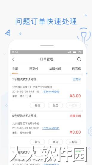海狸管家官方app下载