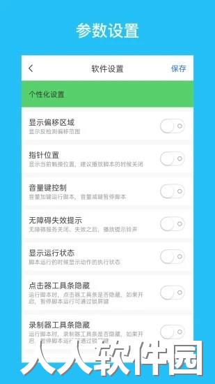 i点击器app下载
