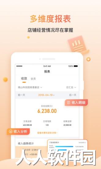 好哒慧掌柜app下载