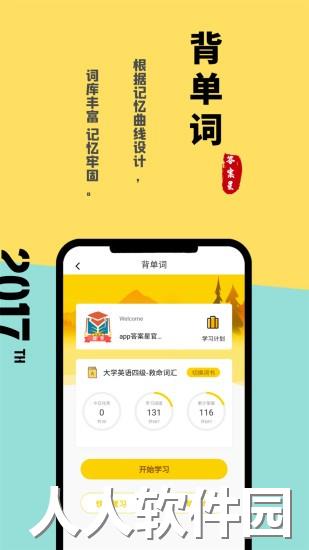 答案星app下载