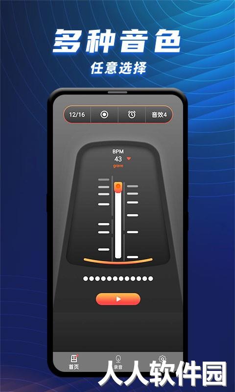 节拍器乐器大师软件下载