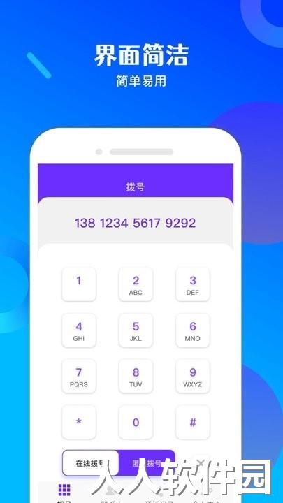 免费电话宝最新版下载