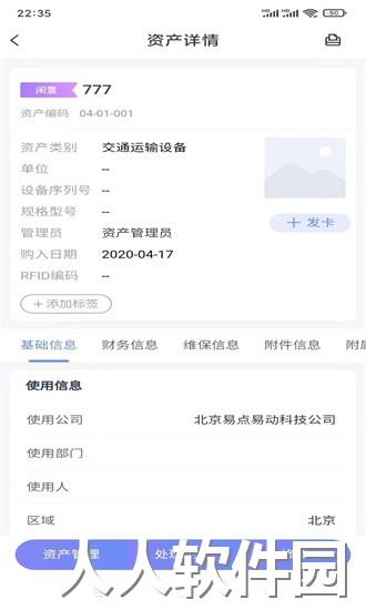 易点固定资产管理最新版下载
