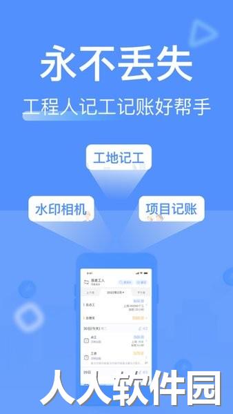 工地记工鱼泡网