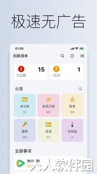 到期清单手机版下载