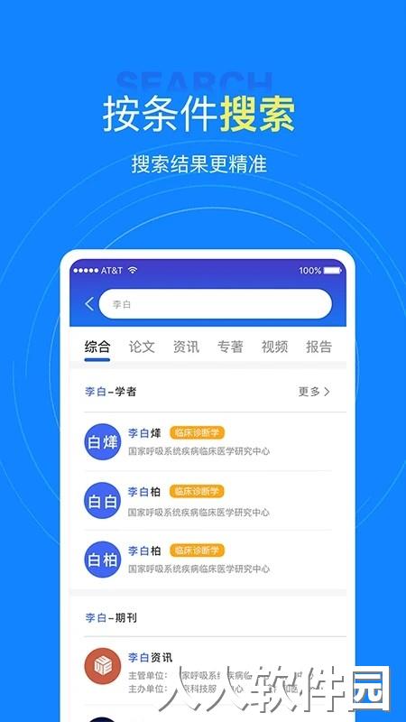 中文知识网软件下载