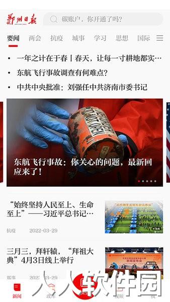 郑州日报官方版