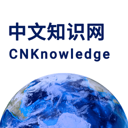 中文知识网软件v1.4.0 安卓版