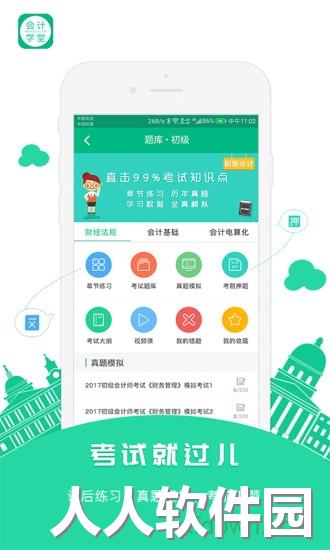 会计学堂app下载