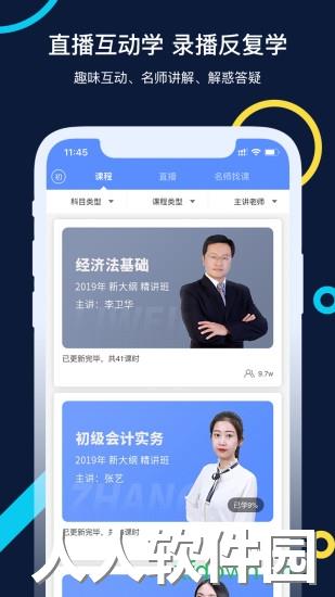学乐佳会计手机版下载