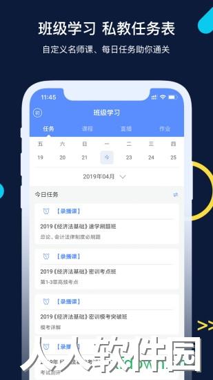 学乐佳会计安卓版下载