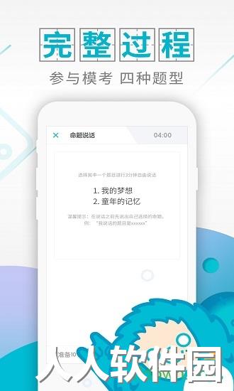 普通话测试app下载