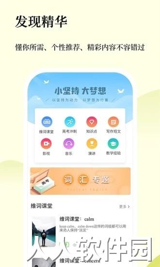维词教师版下载