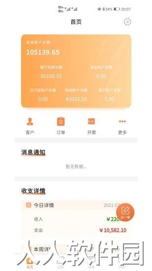 内账宝app下载