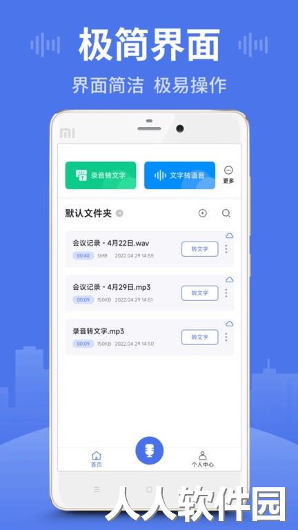 录音王手机版下载