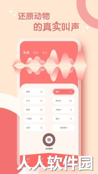 鸟语翻译器app