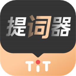 爱提词器免费版v4.5.1 安卓版