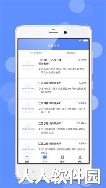 苏高新公共法律服务app